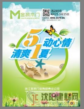 金凯木门五一大放价