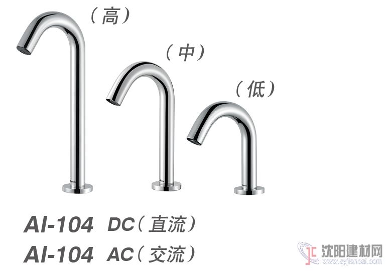 感应水龙头  AI-104