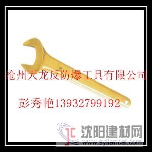 防爆单头呆扳手 无火花安全工具 天龙牌