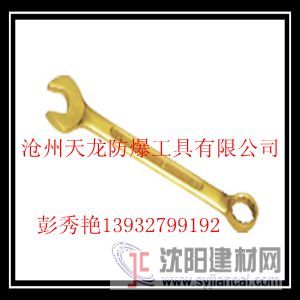 防爆两用扳手 防爆工具 铜合金材质 天龙牌