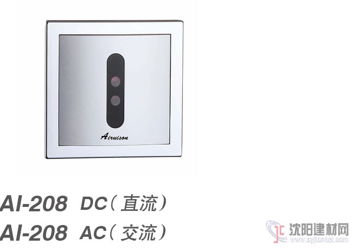 感应小便挂斗冲洗器AI-208