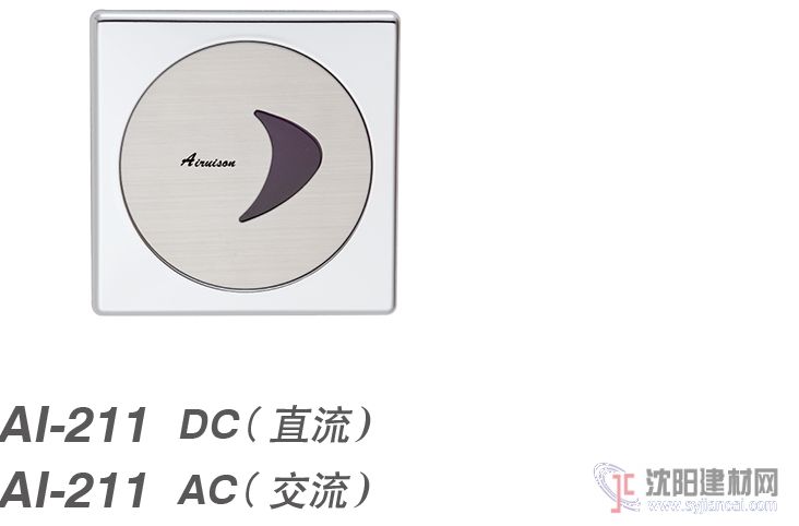 感应小便挂斗冲洗器AI-211