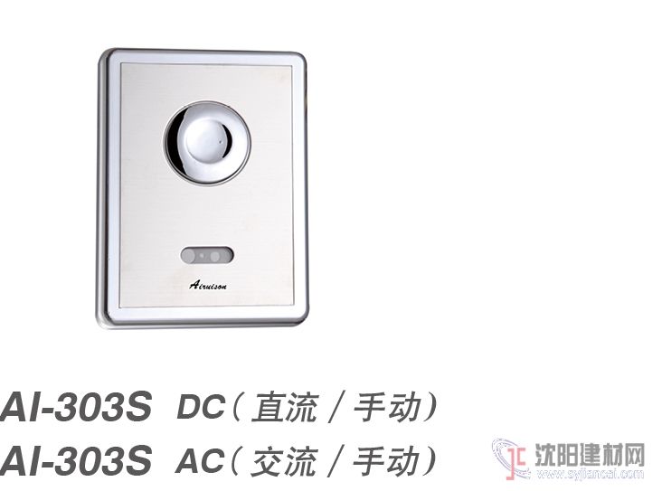 感应蹲便冲洗器AI-303S