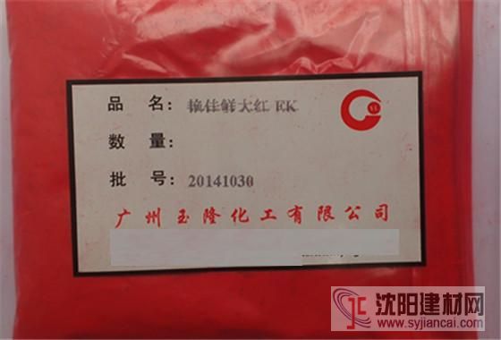 高温有机颜料红255