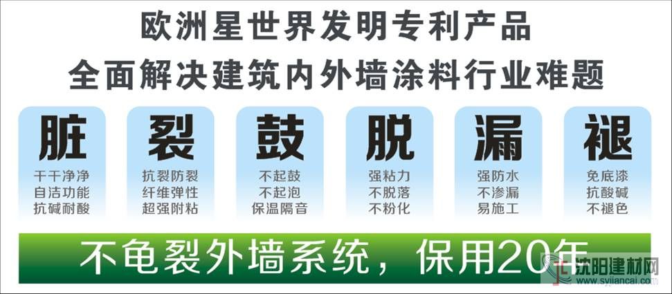 欧洲星发明专利外墙涂料