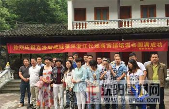 克洛斯威湘、浙两地经销商培训会会议圆满成功