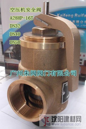 A28HP-16T弹簧式安全阀，跃进内螺纹式安全阀