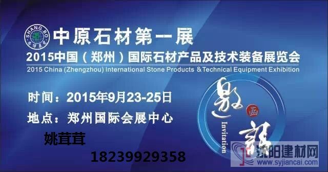 郑州石材展