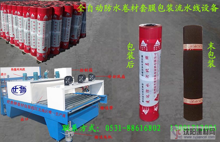 聚乙烯丙纶防水卷材套膜封口机  世鲁品牌
