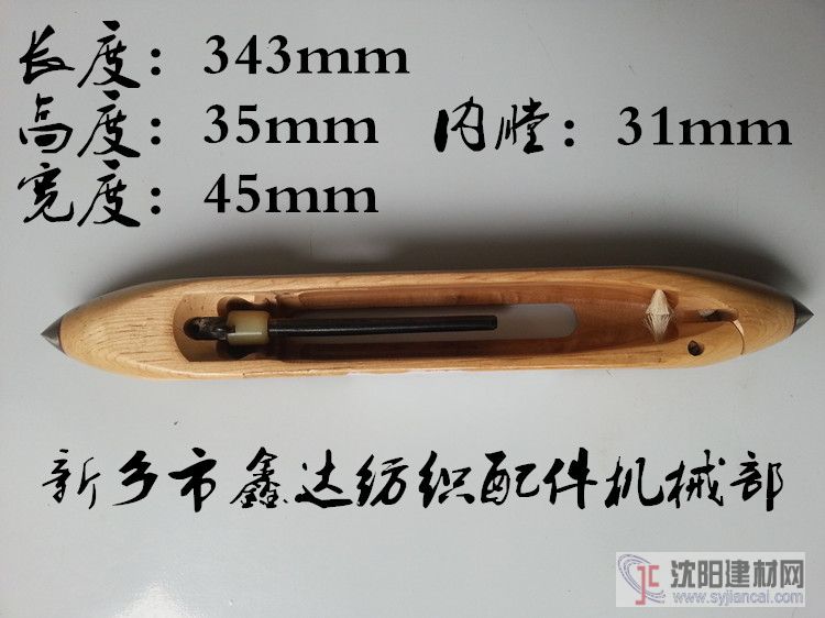 织布机木梭室内建材装修设计用