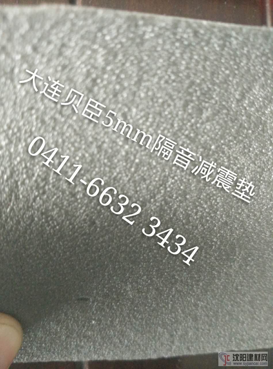 供应北京5MM隔音减震垫
