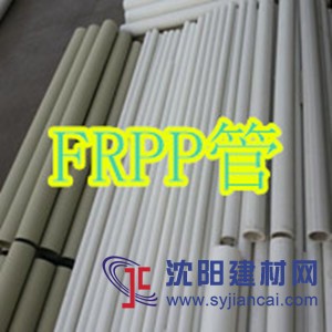 FRPP管应用广泛看FRPP管介绍