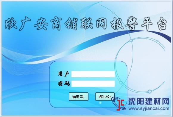 商铺联网报警