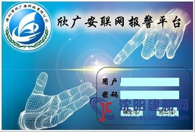 联网报警平台
