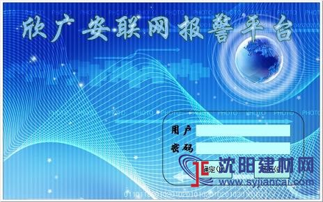 联网报警