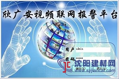 视频联网报警平台