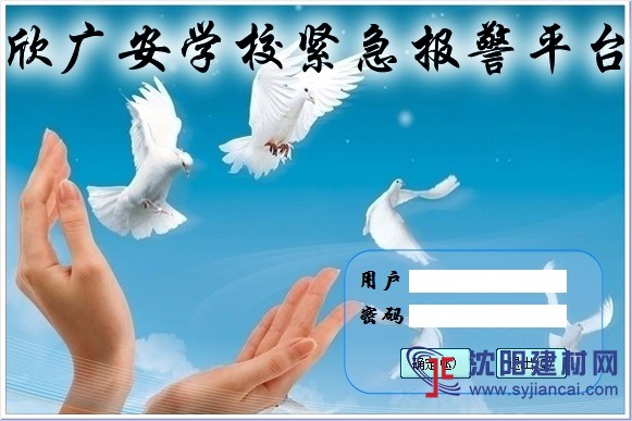 校园一键式报警系统