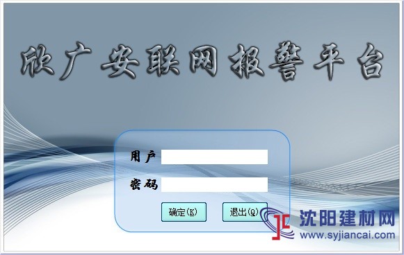 联网报警系统