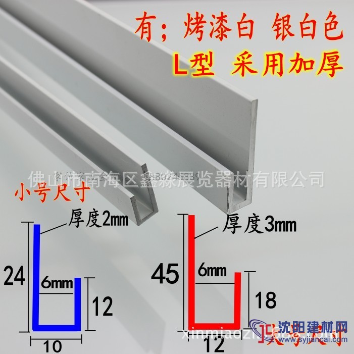广东大号加厚L型挂画槽生产