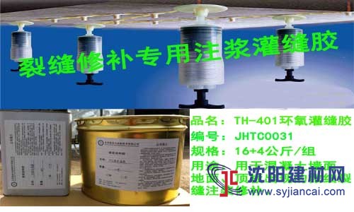 全国供应TH-401(灌缝胶)厂家/混凝土处理剂