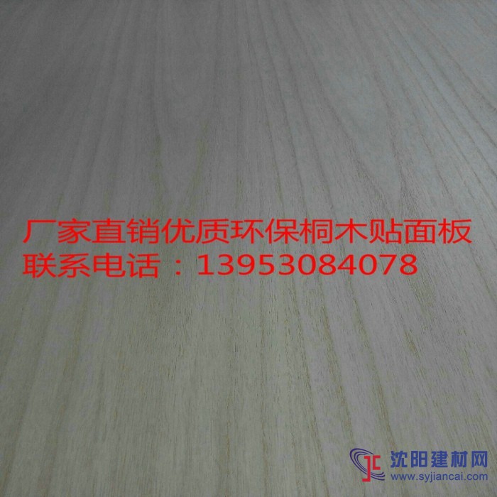 批发山东优质桐木贴面板，贴面板，桐木板，桐木胶合板