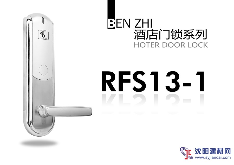 奔智智能门锁RFS13-1