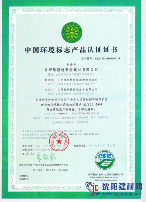 中国环境认证品牌亿平方招合作商