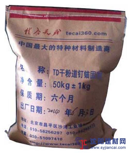 干粉道钉锚固剂，厂家直销
