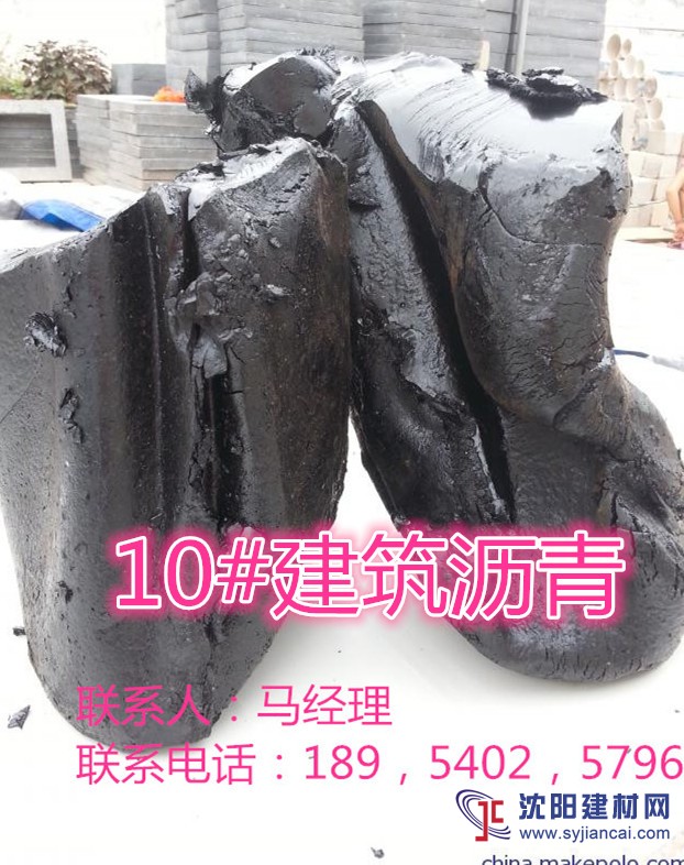 河南郑州建筑工程用的沥青【10号建筑沥青】