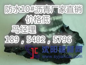 浙江舟山防水胶10号建筑沥青生产厂家