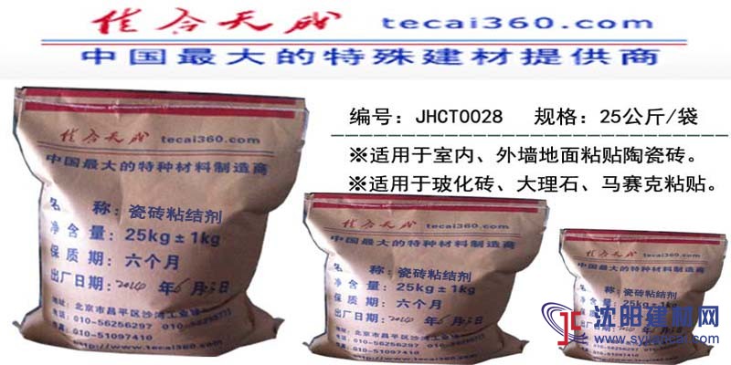 厂家直销，瓷砖粘结剂