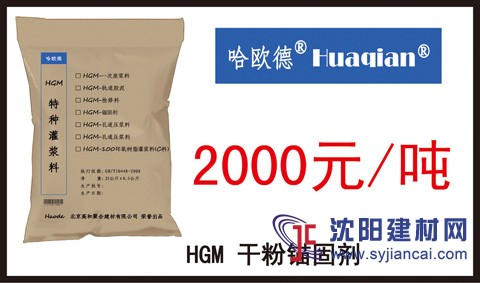 HGM-干粉锚固剂