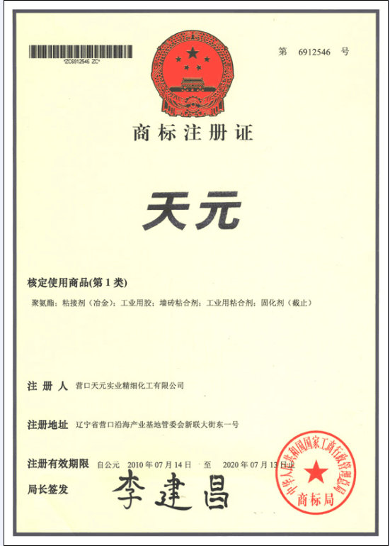 注册商标证