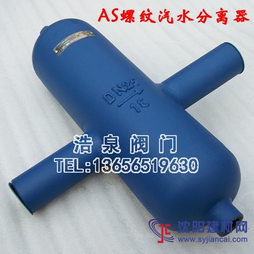 AS7汽水分离器螺纹铸钢蒸汽疏水阀