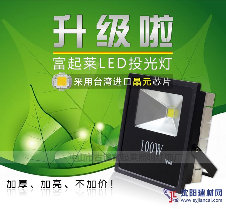 LED投光灯泛光灯广告专用