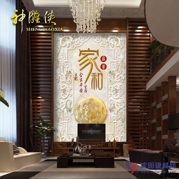 神雕侠瓷砖背景墙家和富贵大理石福字