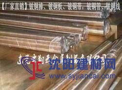 进口CuCo2Be耐高温铍铜棒