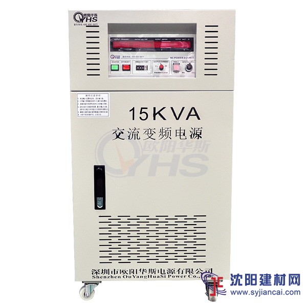 三相变频电源，15KVA变频电源