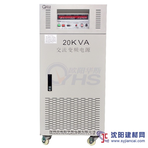 三相变频电源，20KVA变频电源