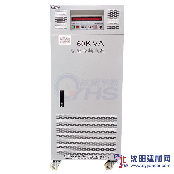 三相变频电源，50KVA变频电源