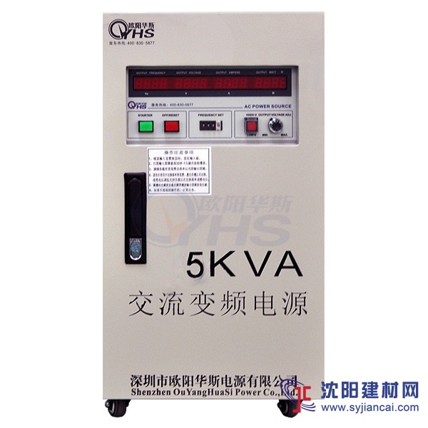 单相变频电源，5KVA变频电源，型号OYHS-9805