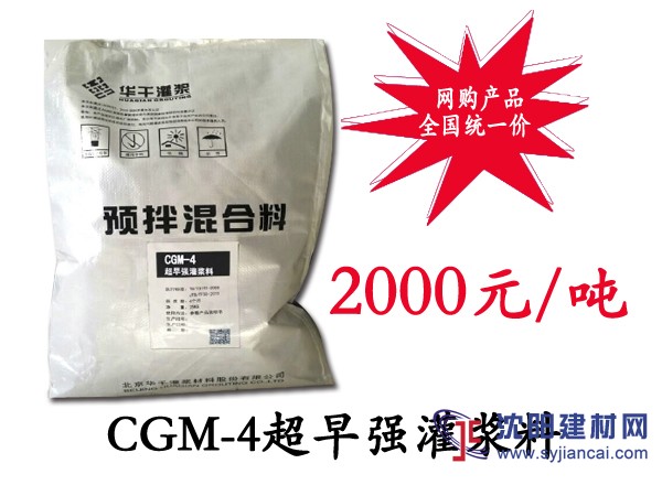 CGM-4超早强灌浆料