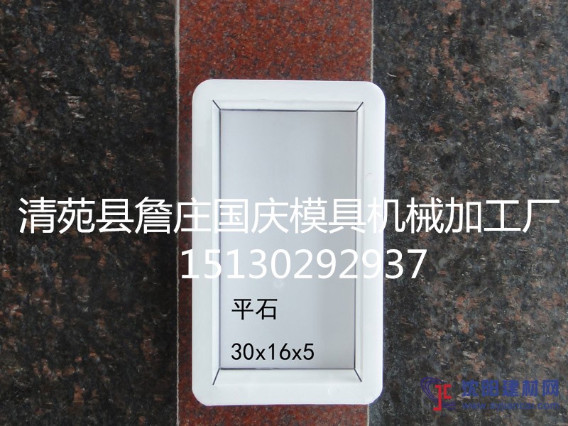 路面平石模具（图）平石模具系列