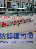 地下设施防汛板 防汛挡水板 挡水设施防汛专用挡板