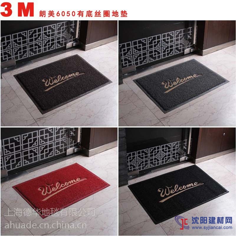 上海3M朗美地垫6050丝圈地毯