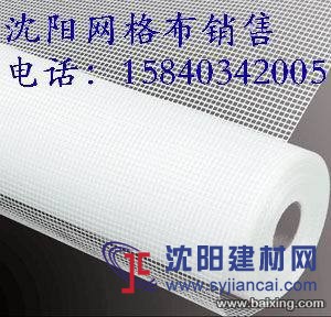 沈阳网格布