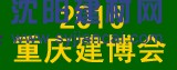 2016第13届中国（重庆）国际建筑与景观设计展览