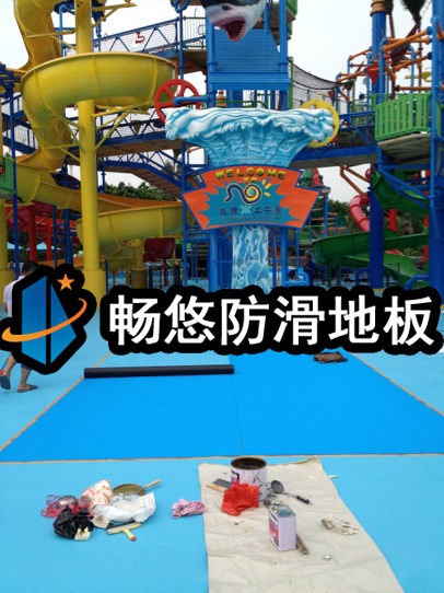 广州长隆水上乐园铺装畅悠防滑地板工程