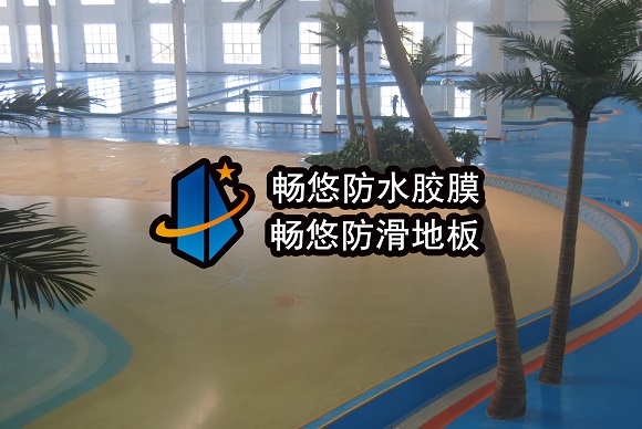 保定高阳欢乐城水上乐园防水胶膜