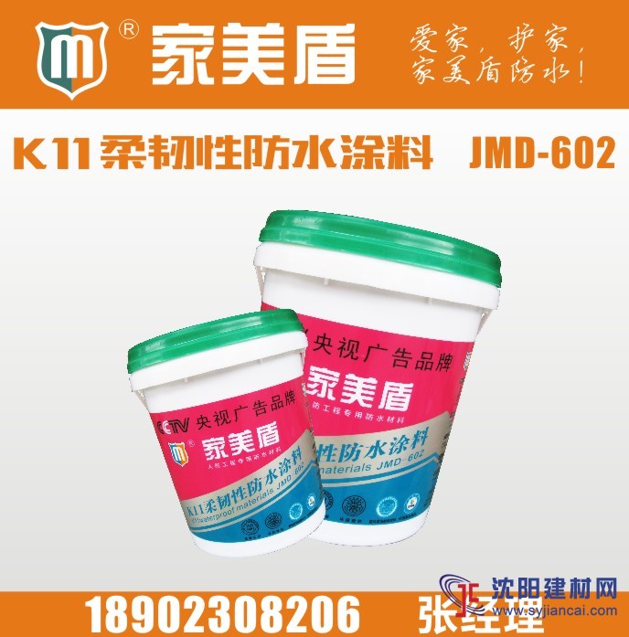 K11柔韧性防水涂料